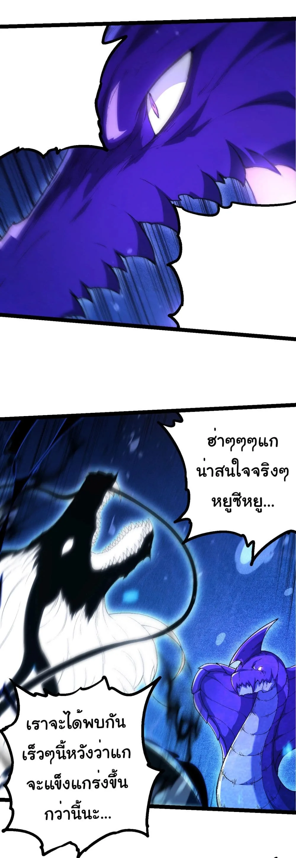 Evolution from the Big Tree ตอนที่ 201 หน้า 21