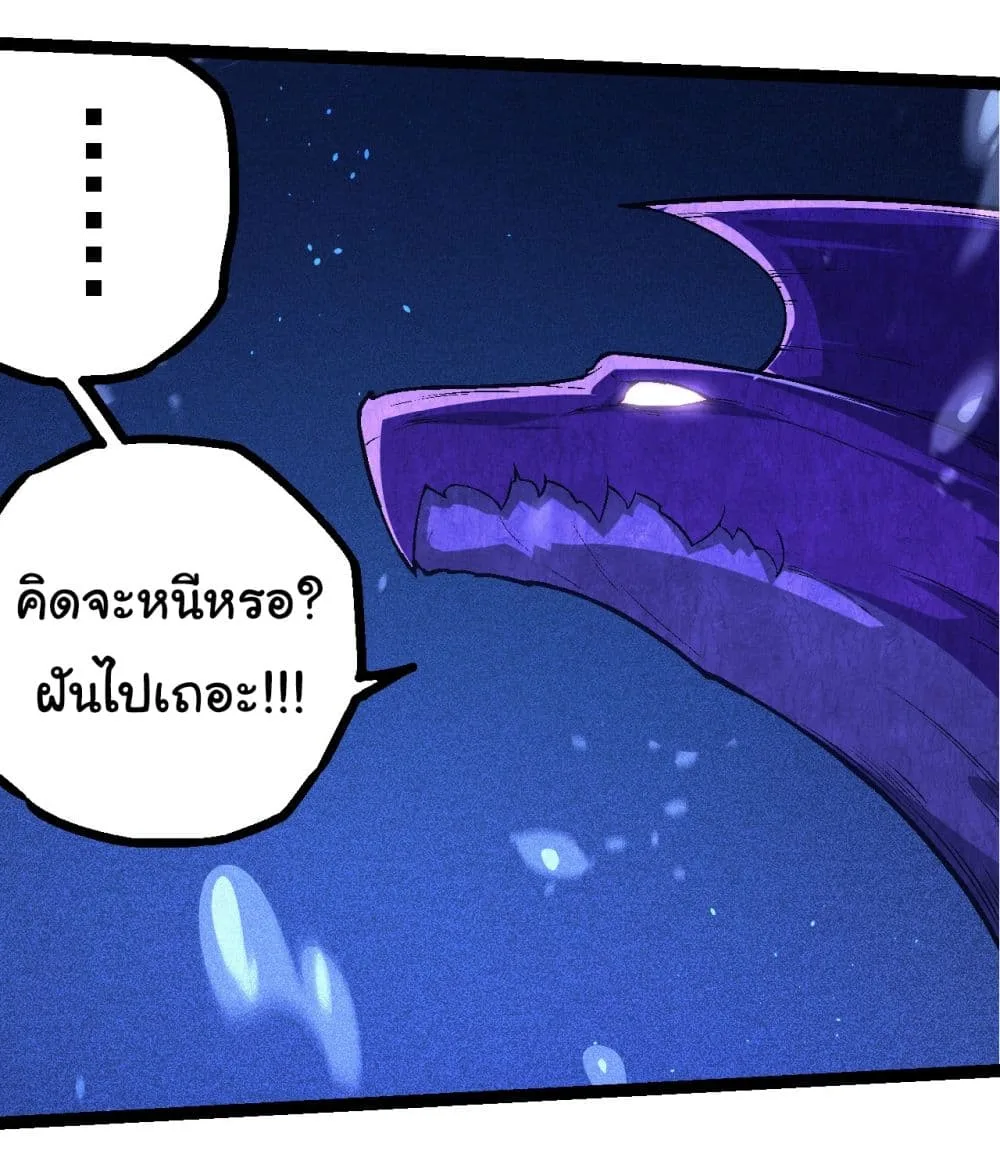 Evolution from the Big Tree ตอนที่ 201 หน้า 24