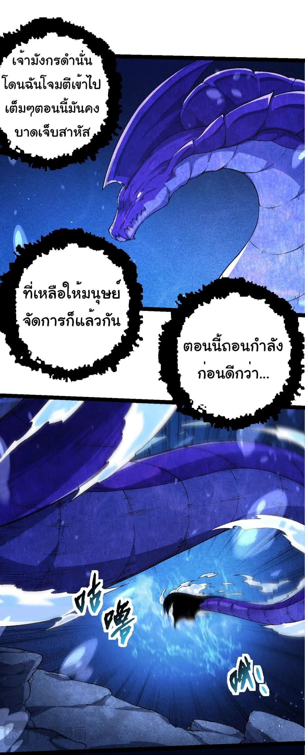 Evolution from the Big Tree ตอนที่ 201 หน้า 25