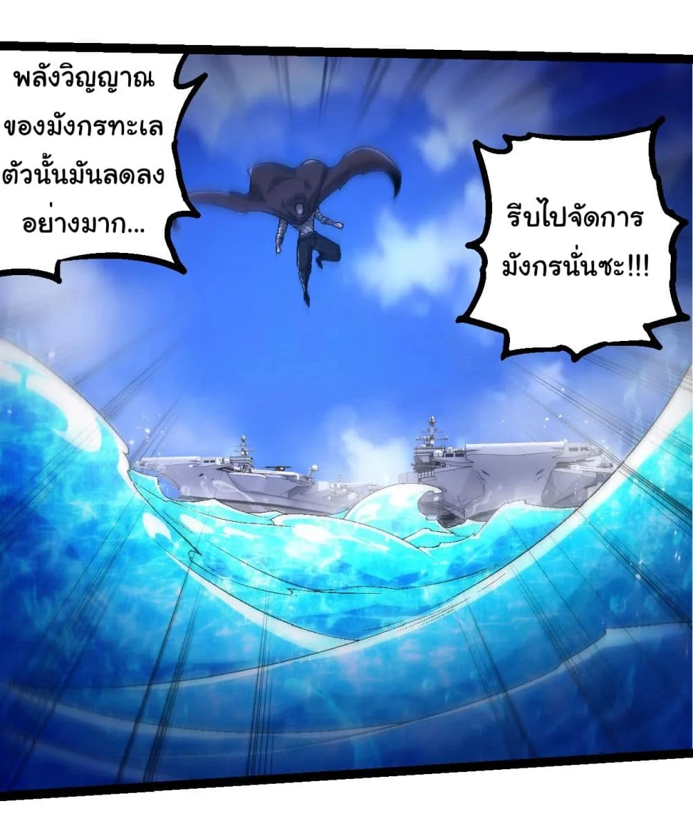 Evolution from the Big Tree ตอนที่ 201 หน้า 29