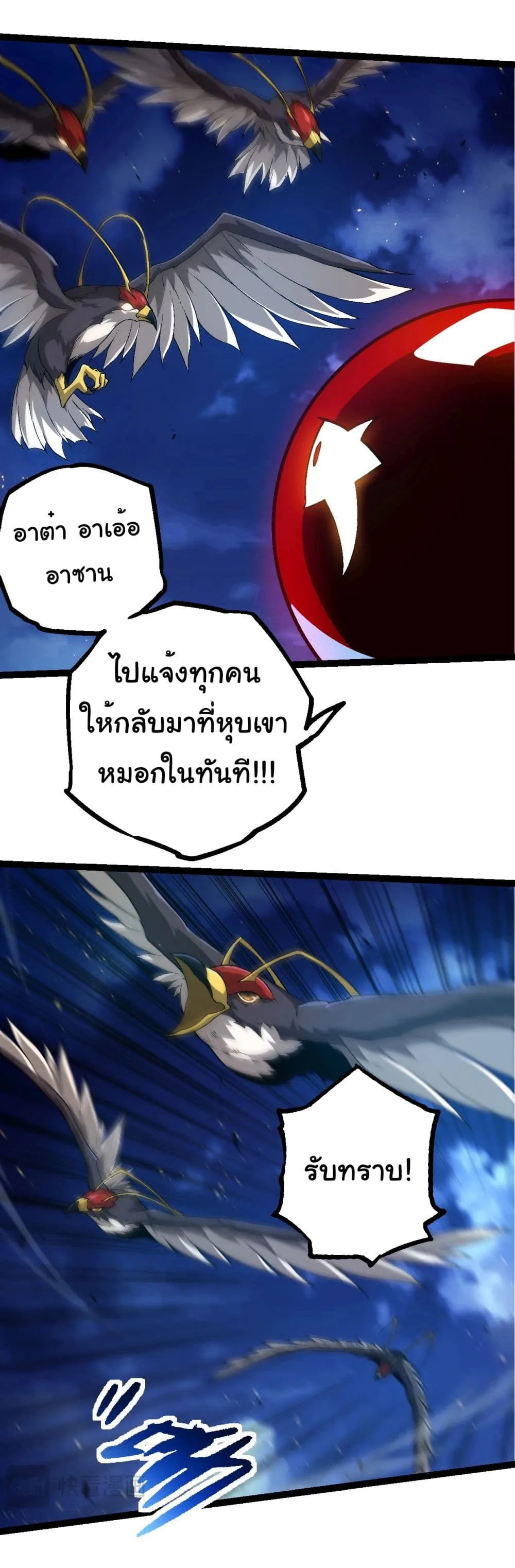 Evolution from the Big Tree ตอนที่ 201 หน้า 35