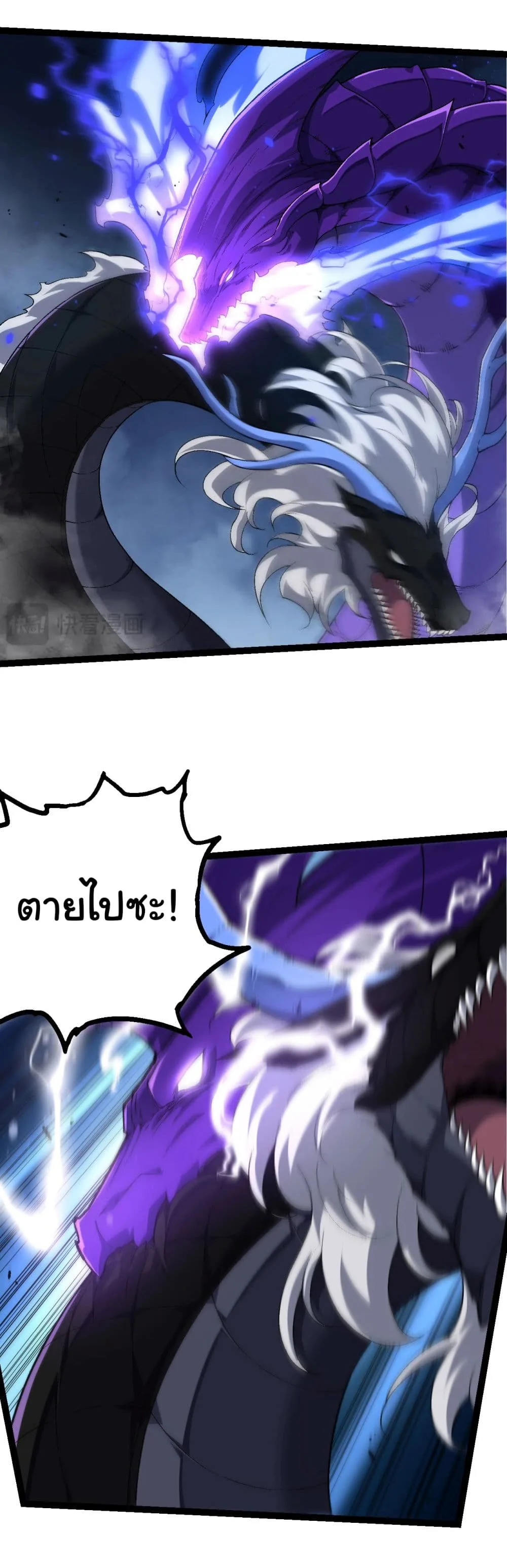 Evolution from the Big Tree ตอนที่ 201 หน้า 4
