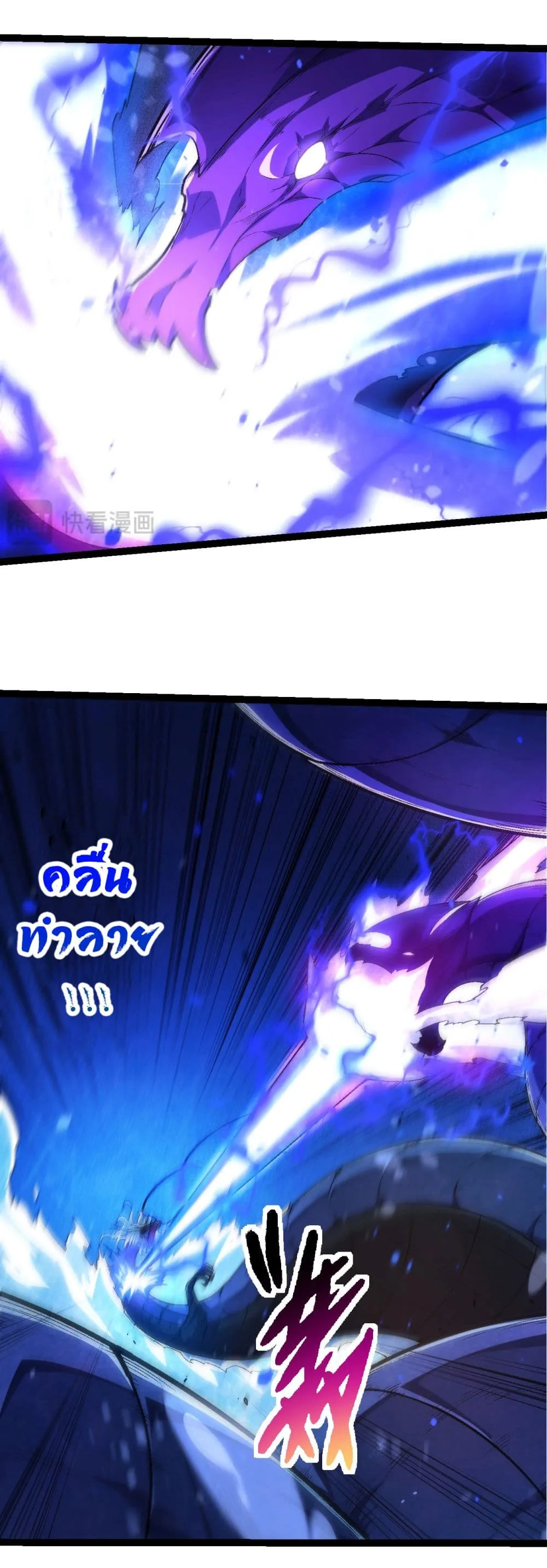 Evolution from the Big Tree ตอนที่ 201 หน้า 8