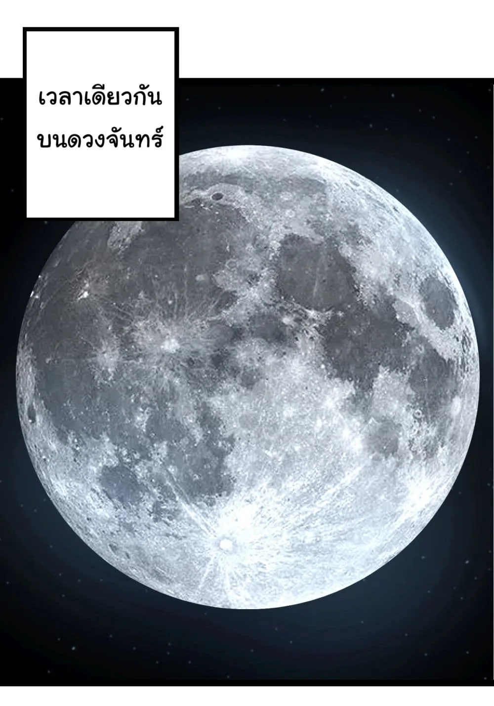 Evolution from the Big Tree ตอนที่ 202 หน้า 14