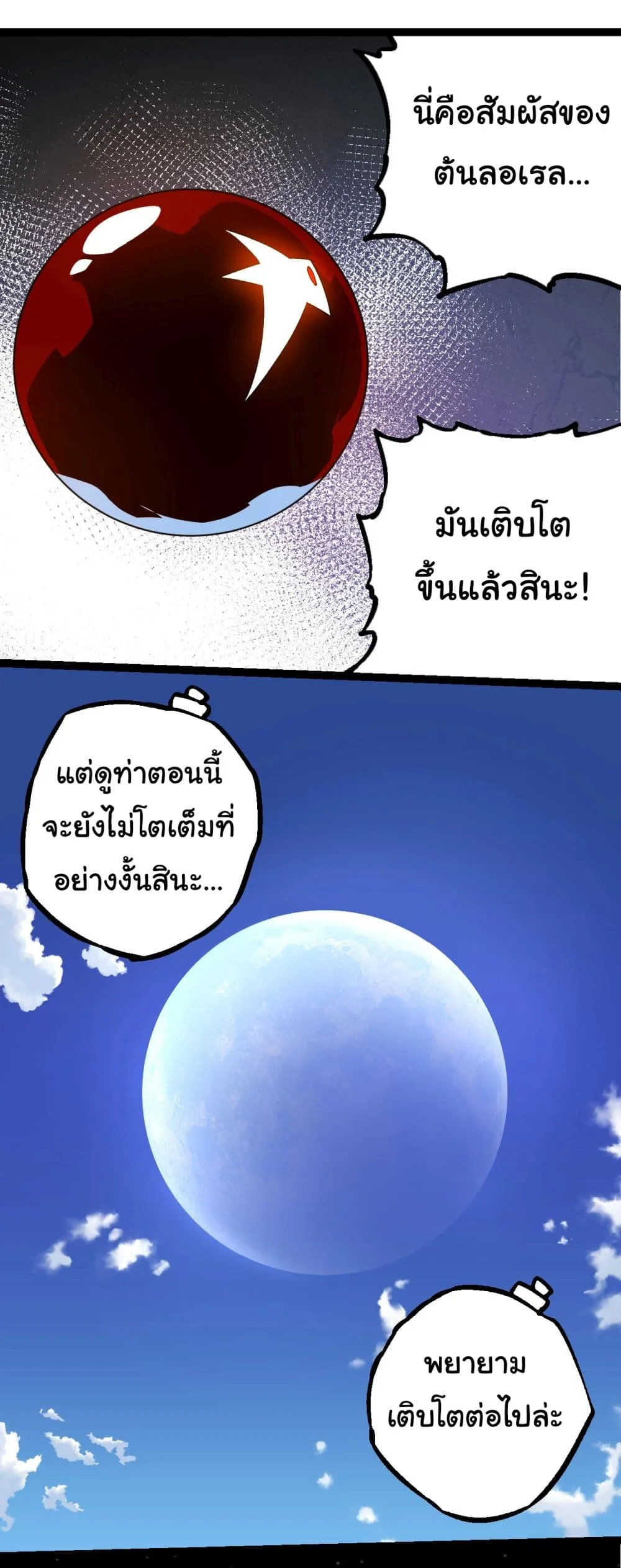 Evolution from the Big Tree ตอนที่ 202 หน้า 17