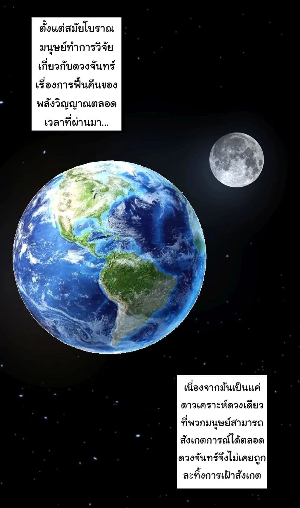 Evolution from the Big Tree ตอนที่ 202 หน้า 18