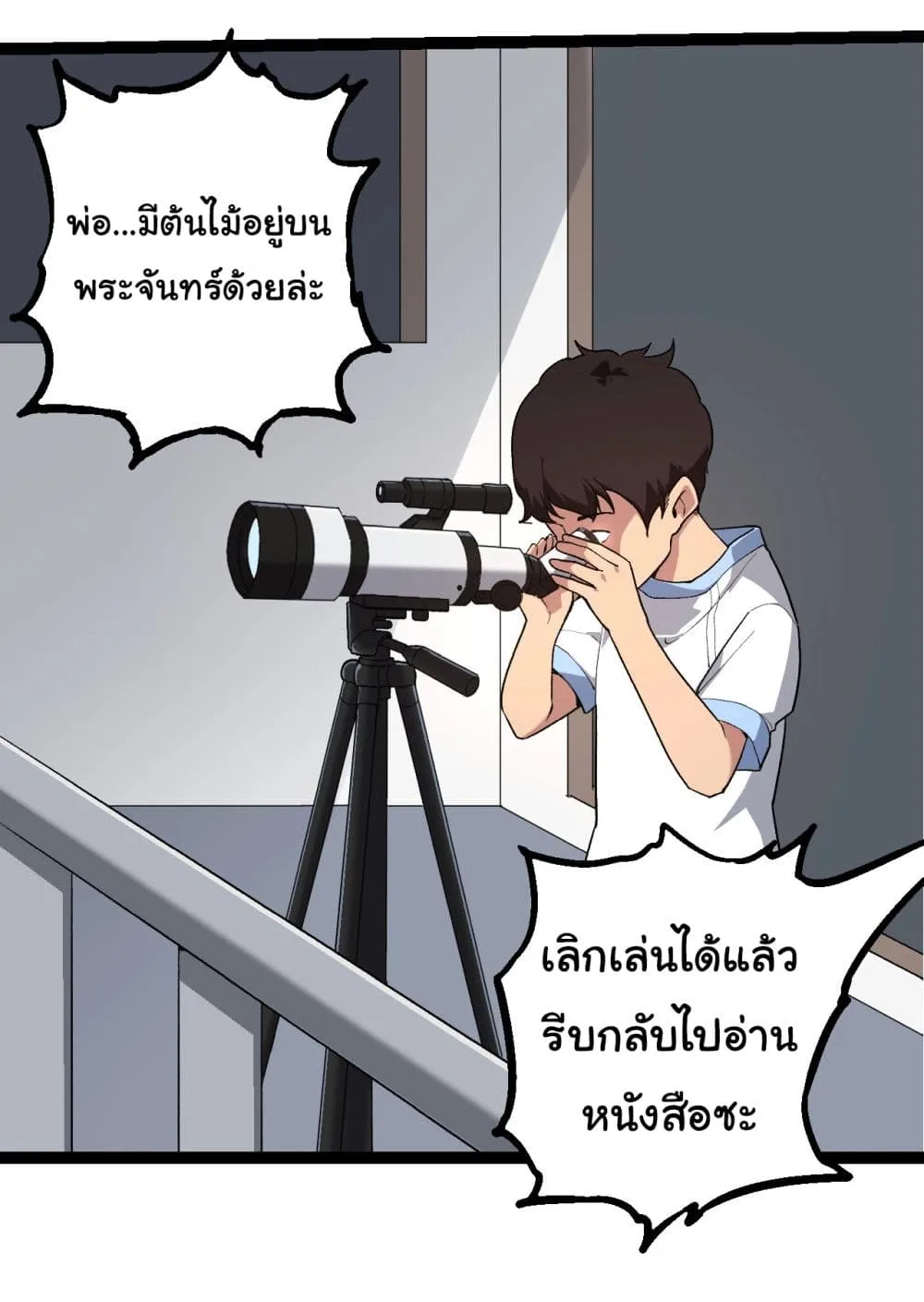 Evolution from the Big Tree ตอนที่ 202 หน้า 19