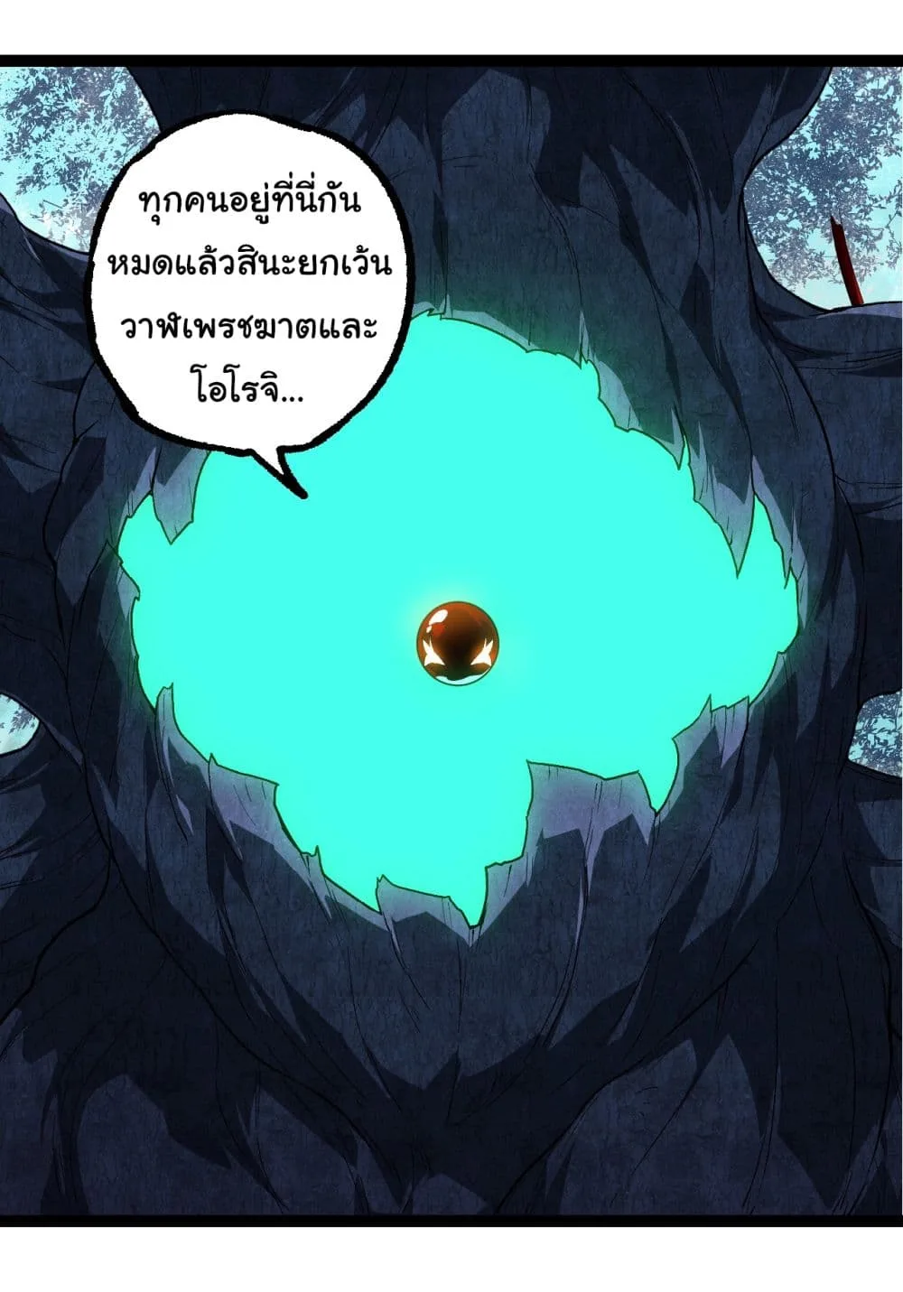 Evolution from the Big Tree ตอนที่ 202 หน้า 28
