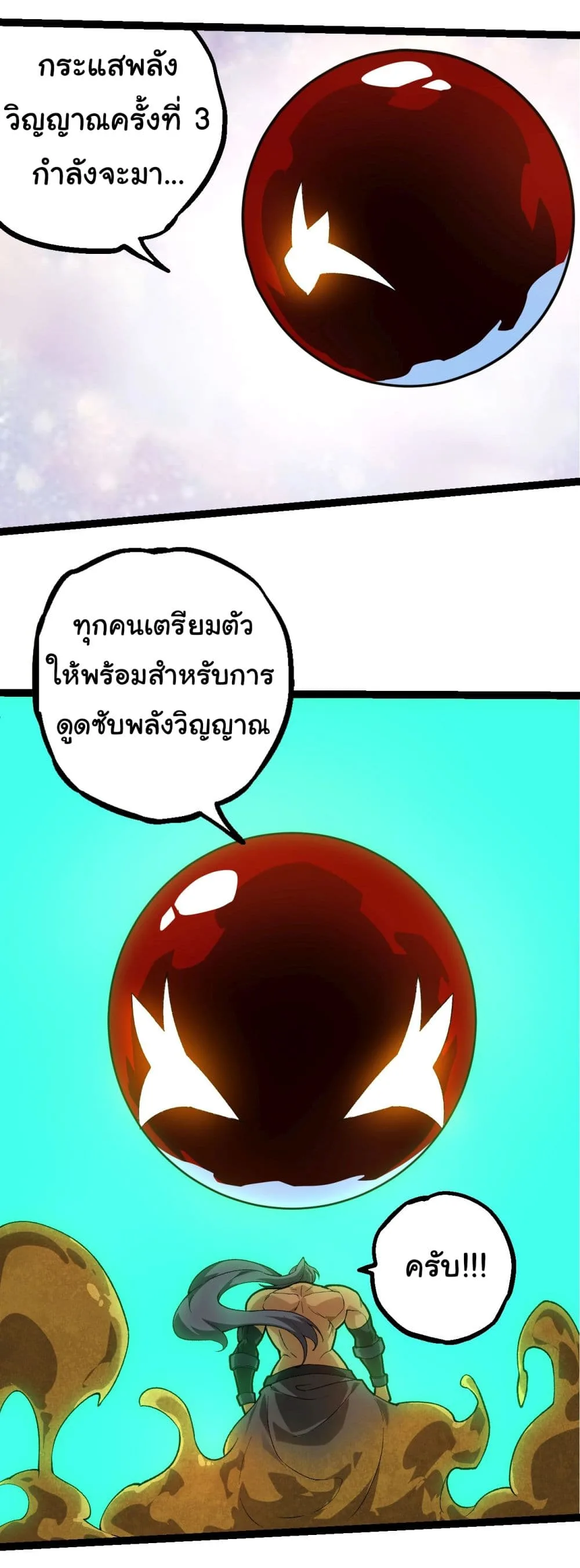Evolution from the Big Tree ตอนที่ 202 หน้า 3