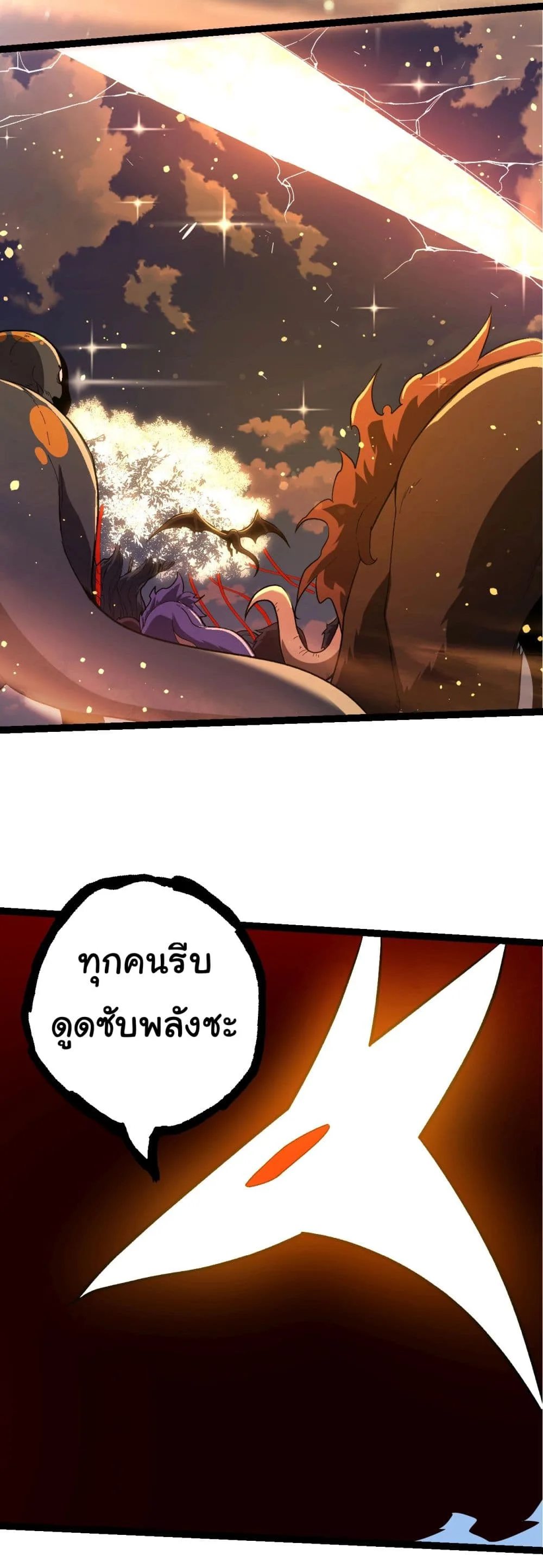 Evolution from the Big Tree ตอนที่ 202 หน้า 32