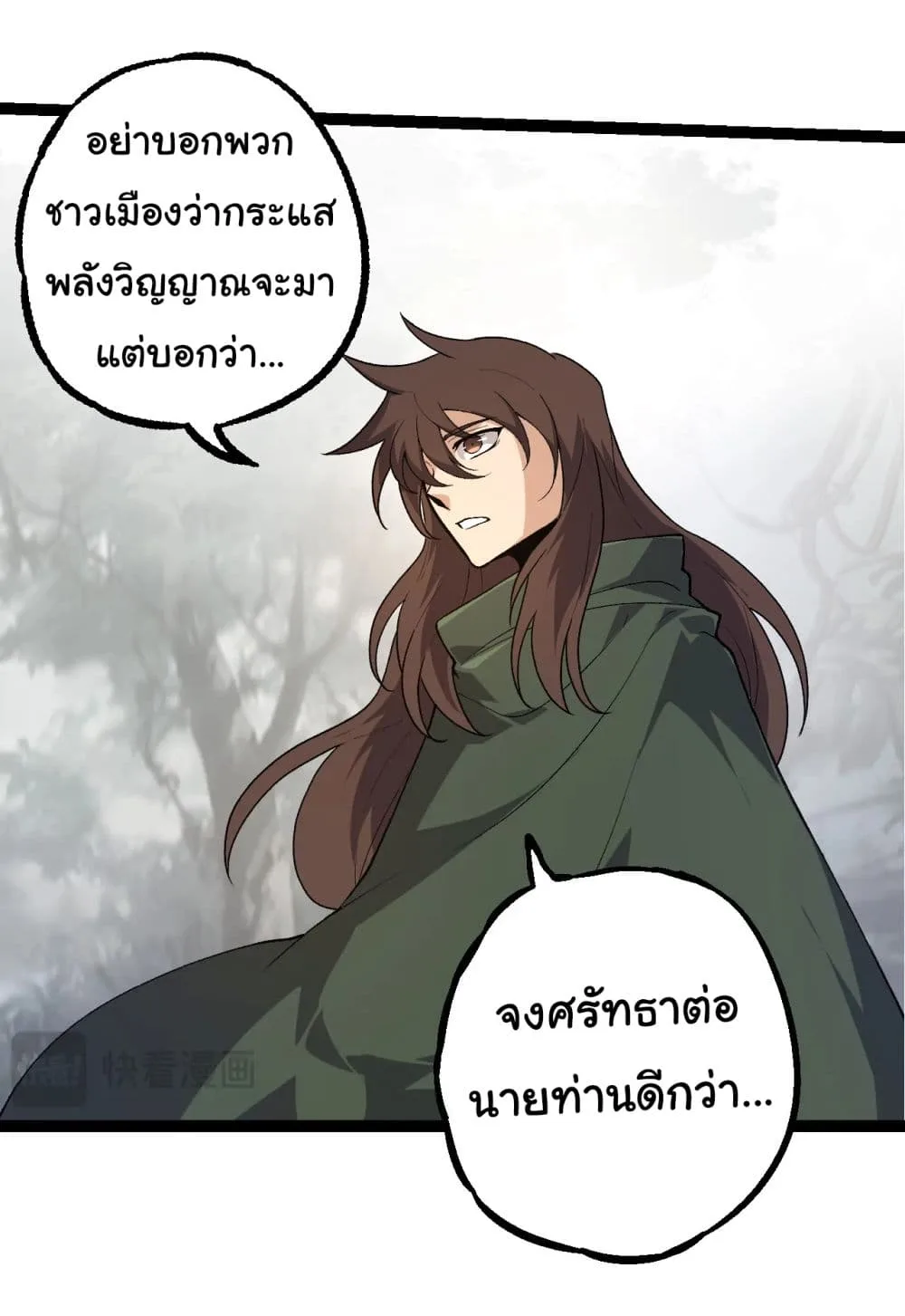 Evolution from the Big Tree ตอนที่ 202 หน้า 4