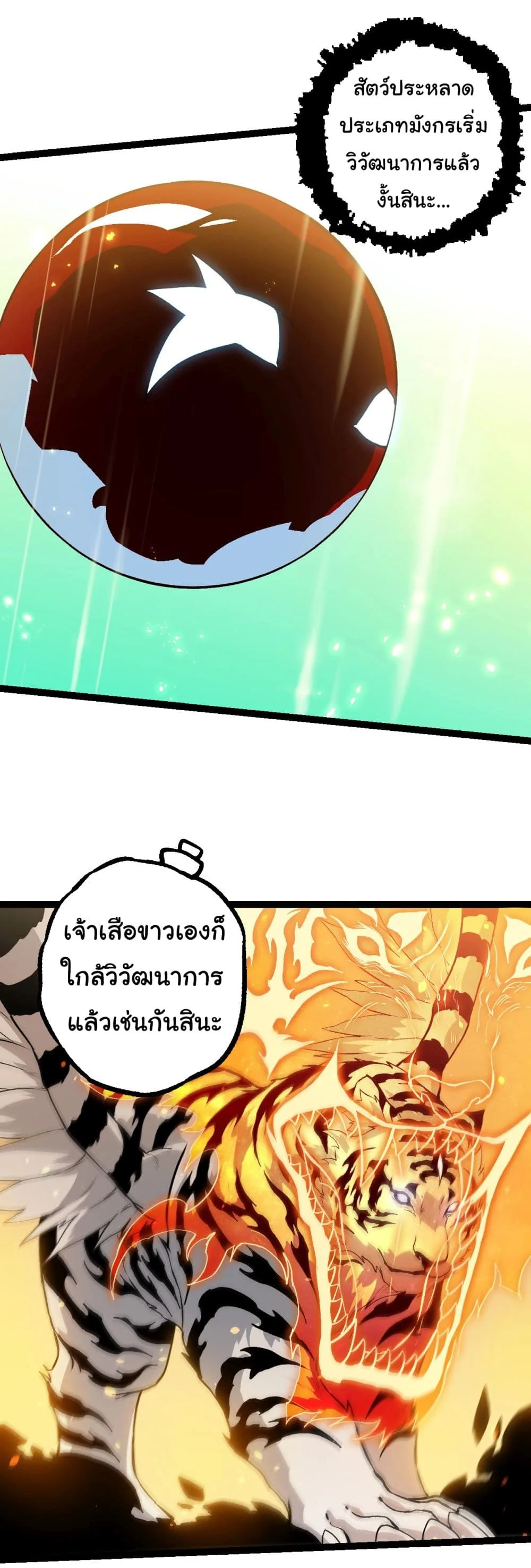 Evolution from the Big Tree ตอนที่ 203 หน้า 10