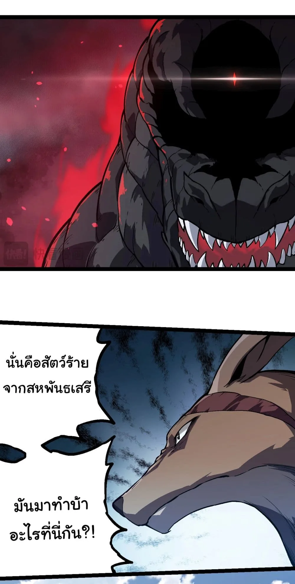 Evolution from the Big Tree ตอนที่ 203 หน้า 28