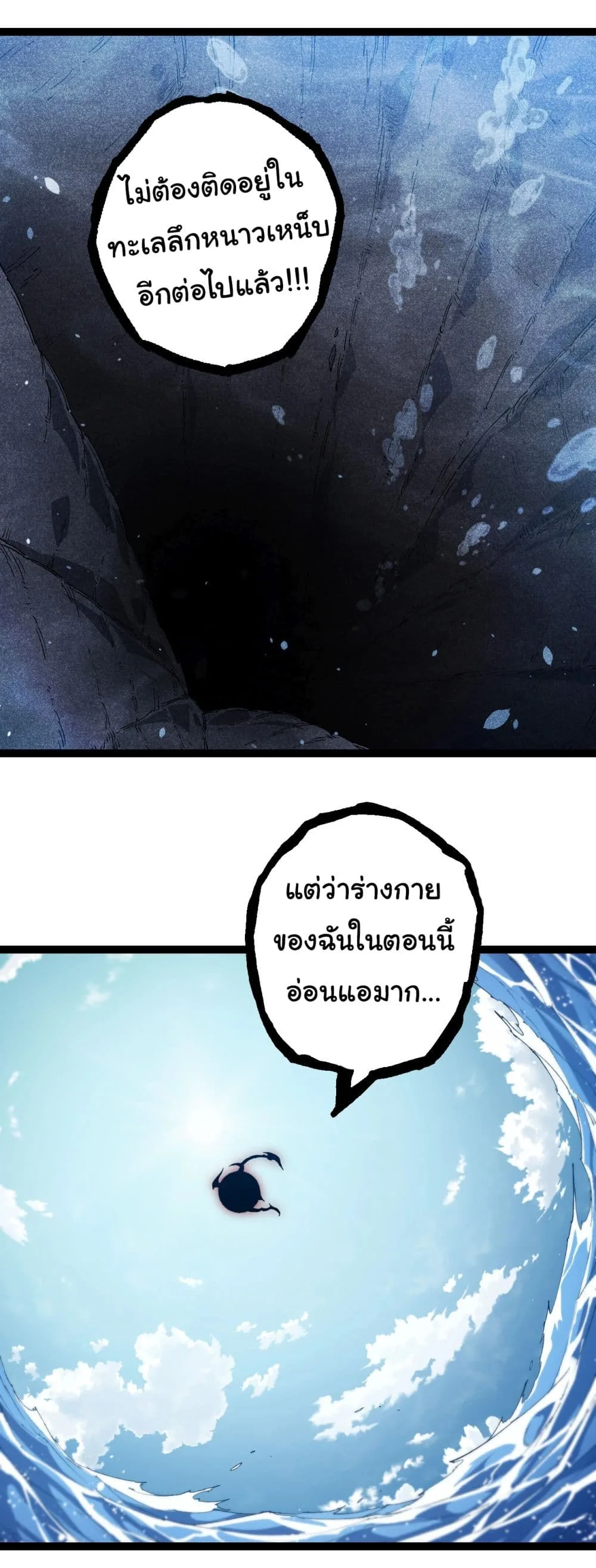 Evolution from the Big Tree ตอนที่ 203 หน้า 3