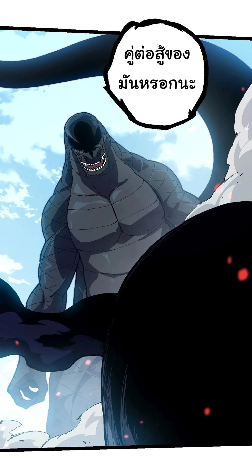 Evolution from the Big Tree ตอนที่ 203 หน้า 33