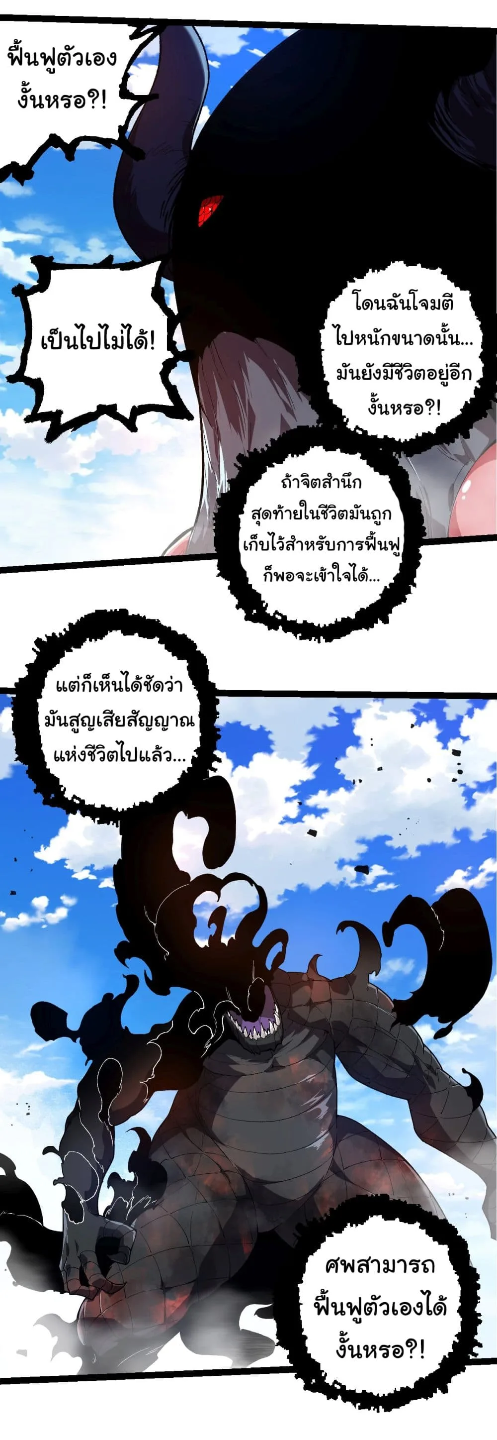 Evolution from the Big Tree ตอนที่ 204 หน้า 22
