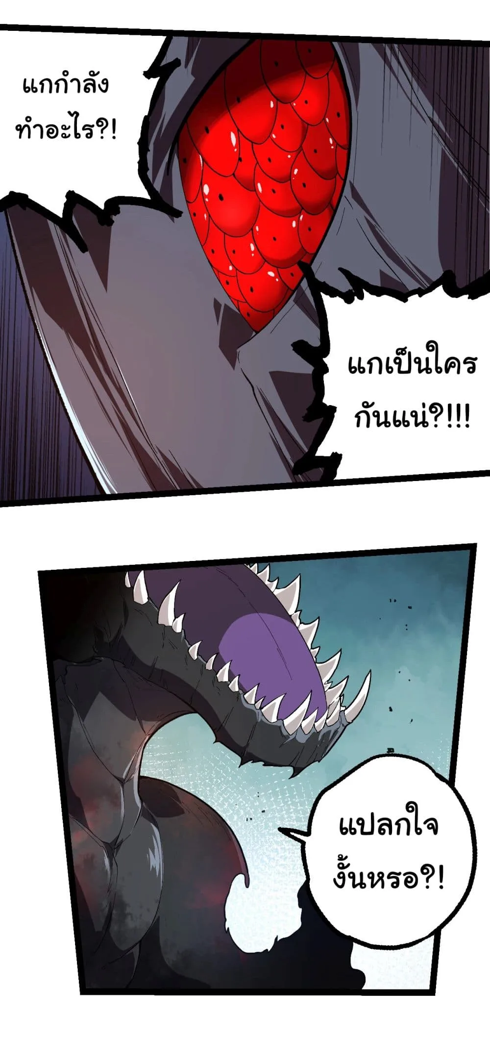 Evolution from the Big Tree ตอนที่ 204 หน้า 23