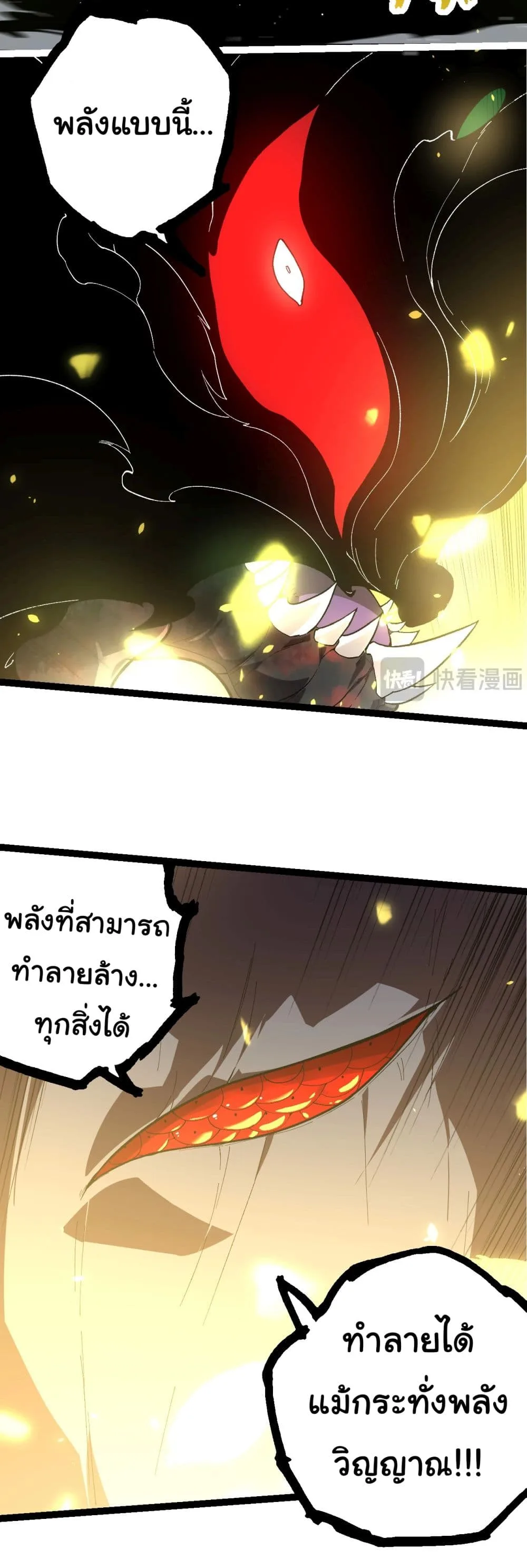 Evolution from the Big Tree ตอนที่ 204 หน้า 30