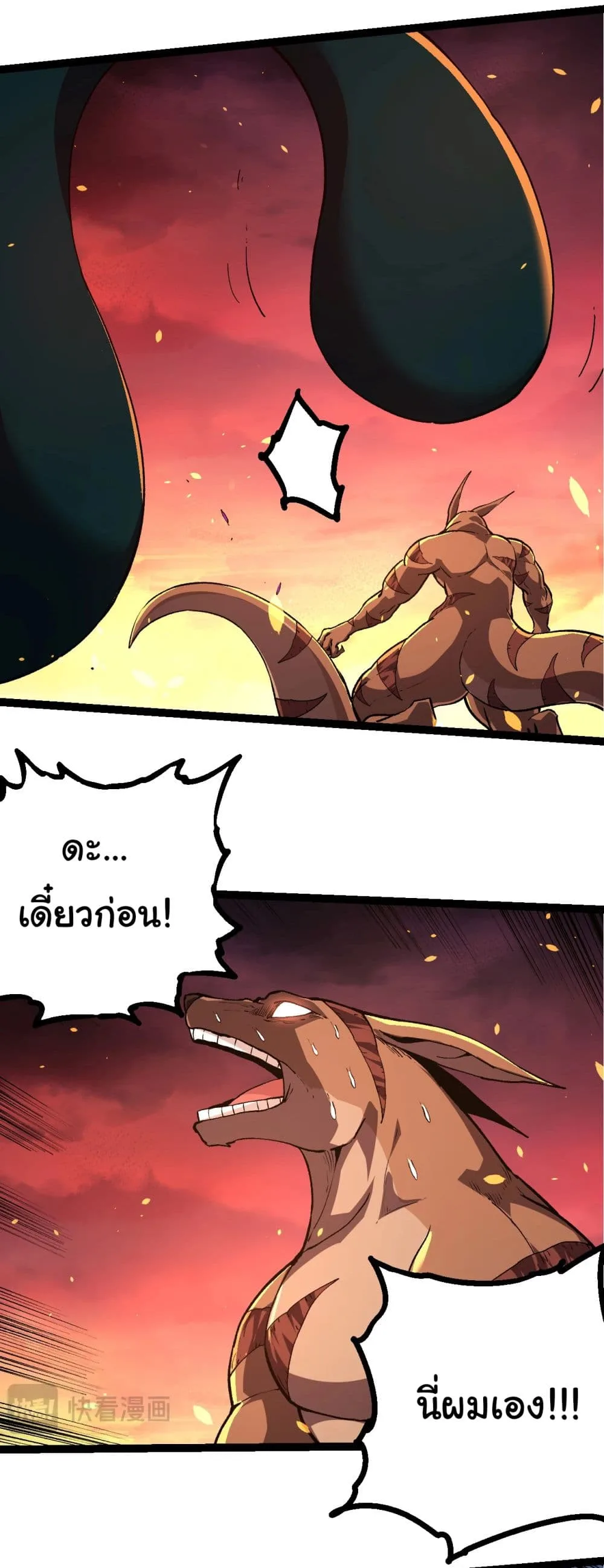 Evolution from the Big Tree ตอนที่ 205 หน้า 13