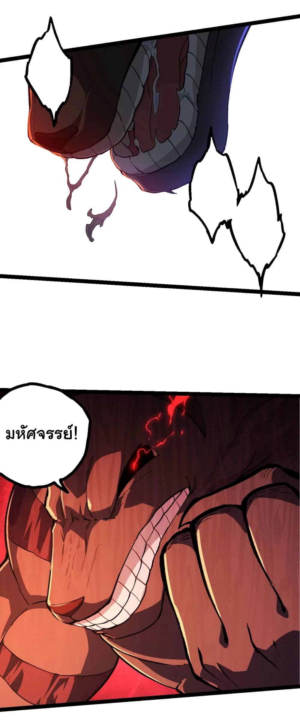 Evolution from the Big Tree ตอนที่ 205 หน้า 15