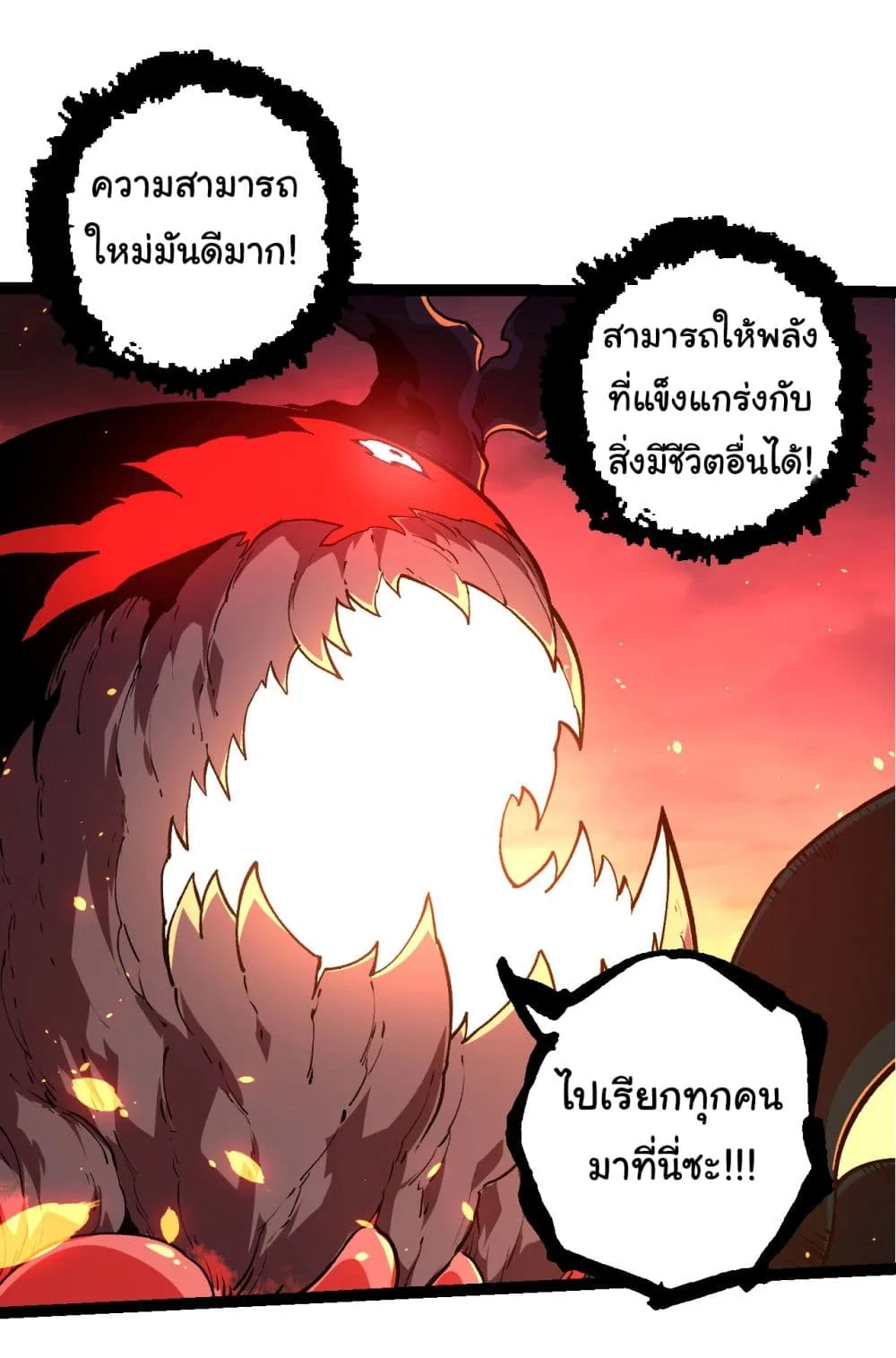 Evolution from the Big Tree ตอนที่ 205 หน้า 16