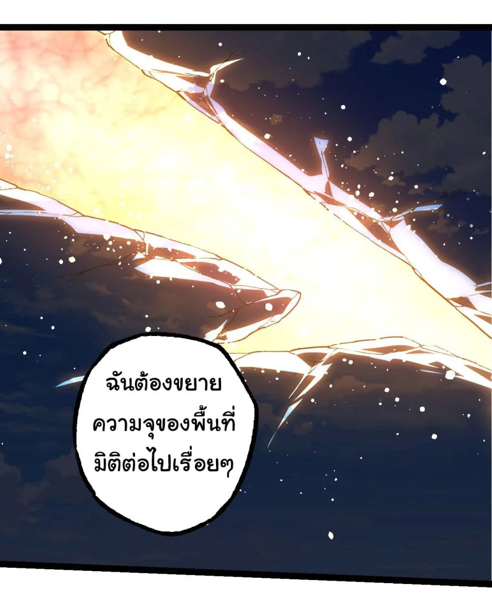 Evolution from the Big Tree ตอนที่ 205 หน้า 25