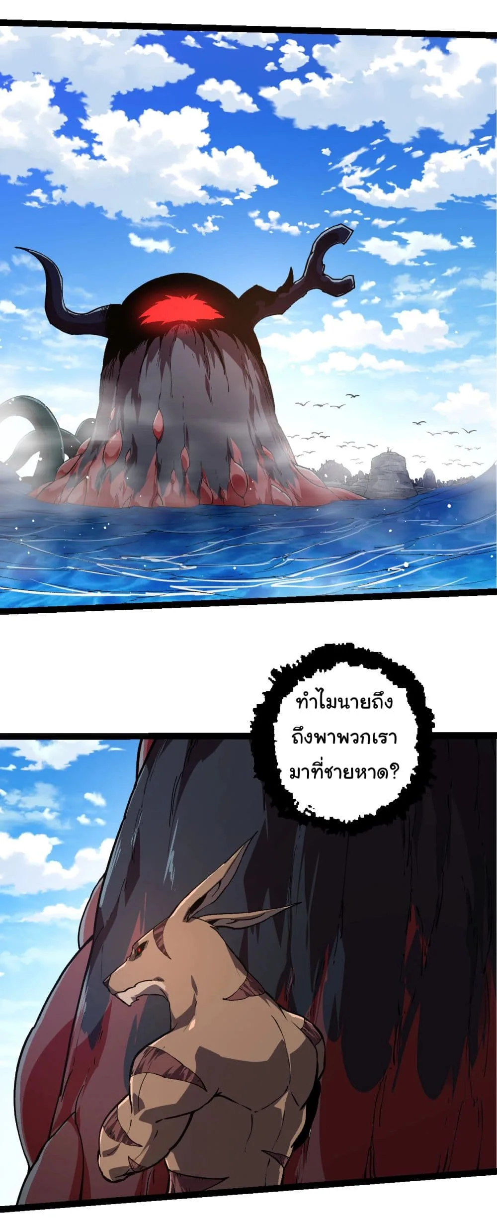 Evolution from the Big Tree ตอนที่ 205 หน้า 31