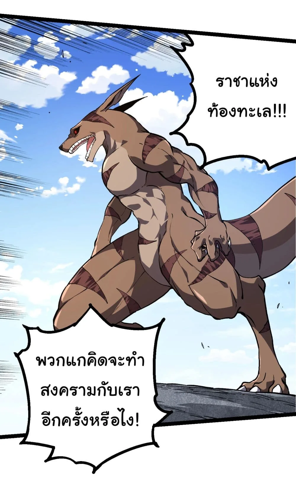Evolution from the Big Tree ตอนที่ 205 หน้า 33