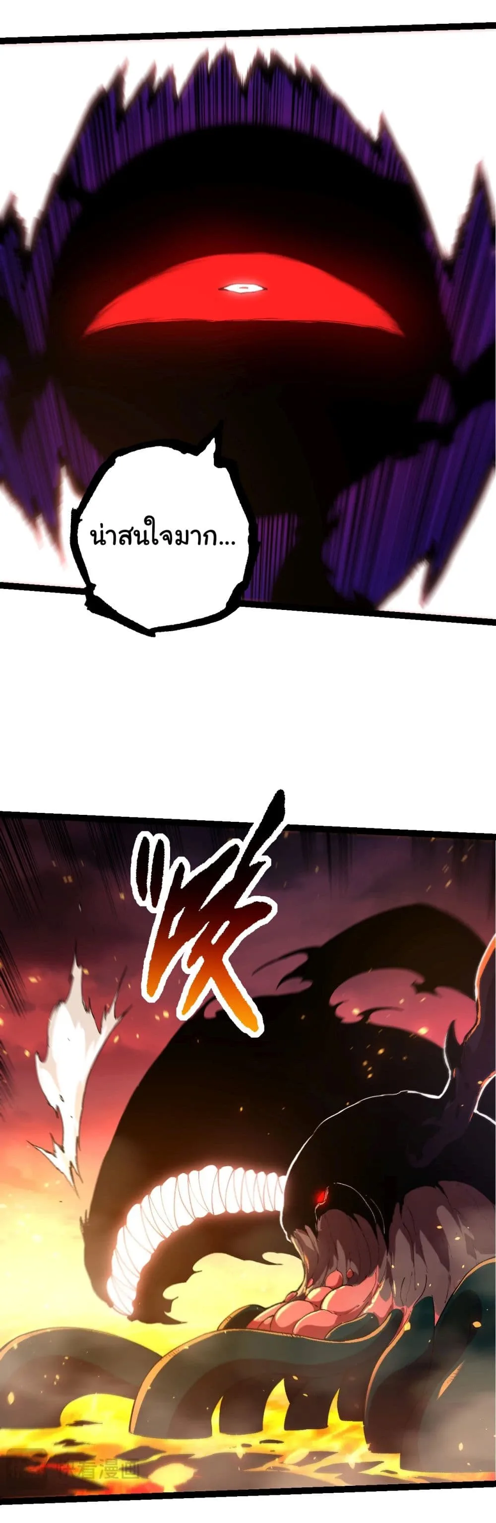 Evolution from the Big Tree ตอนที่ 205 หน้า 7