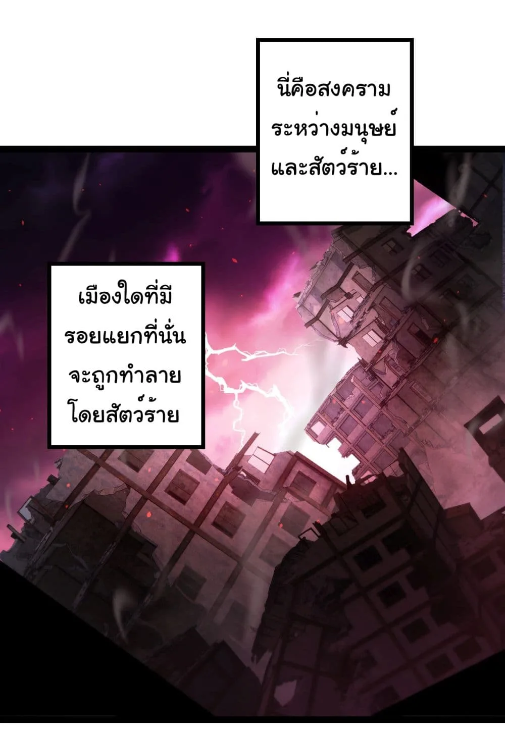 Evolution from the Big Tree ตอนที่ 206 หน้า 11