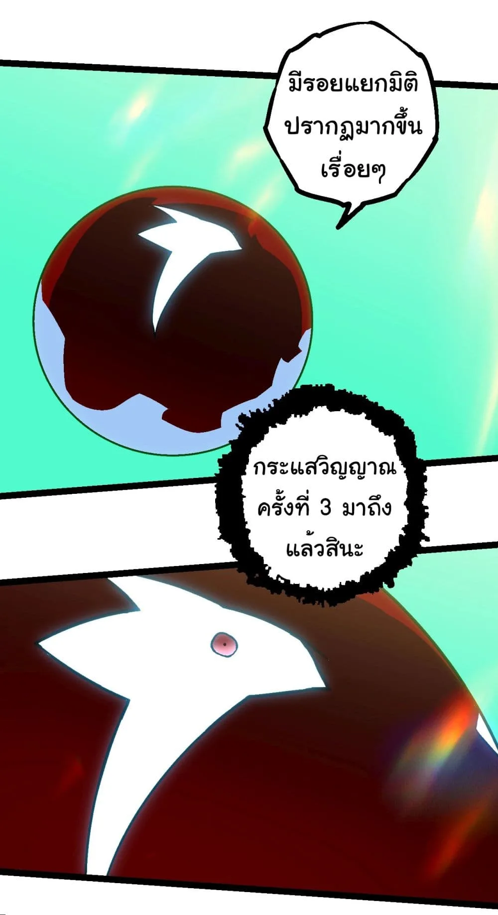 Evolution from the Big Tree ตอนที่ 206 หน้า 22