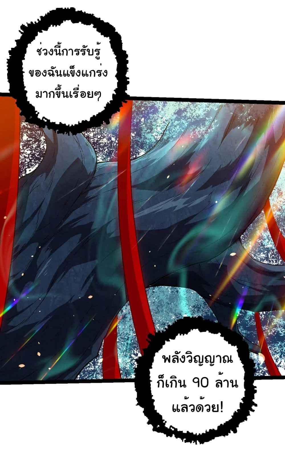 Evolution from the Big Tree ตอนที่ 206 หน้า 32