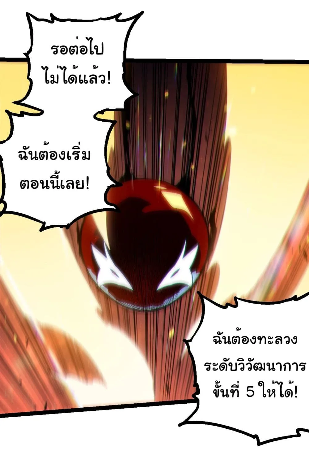 Evolution from the Big Tree ตอนที่ 206 หน้า 33