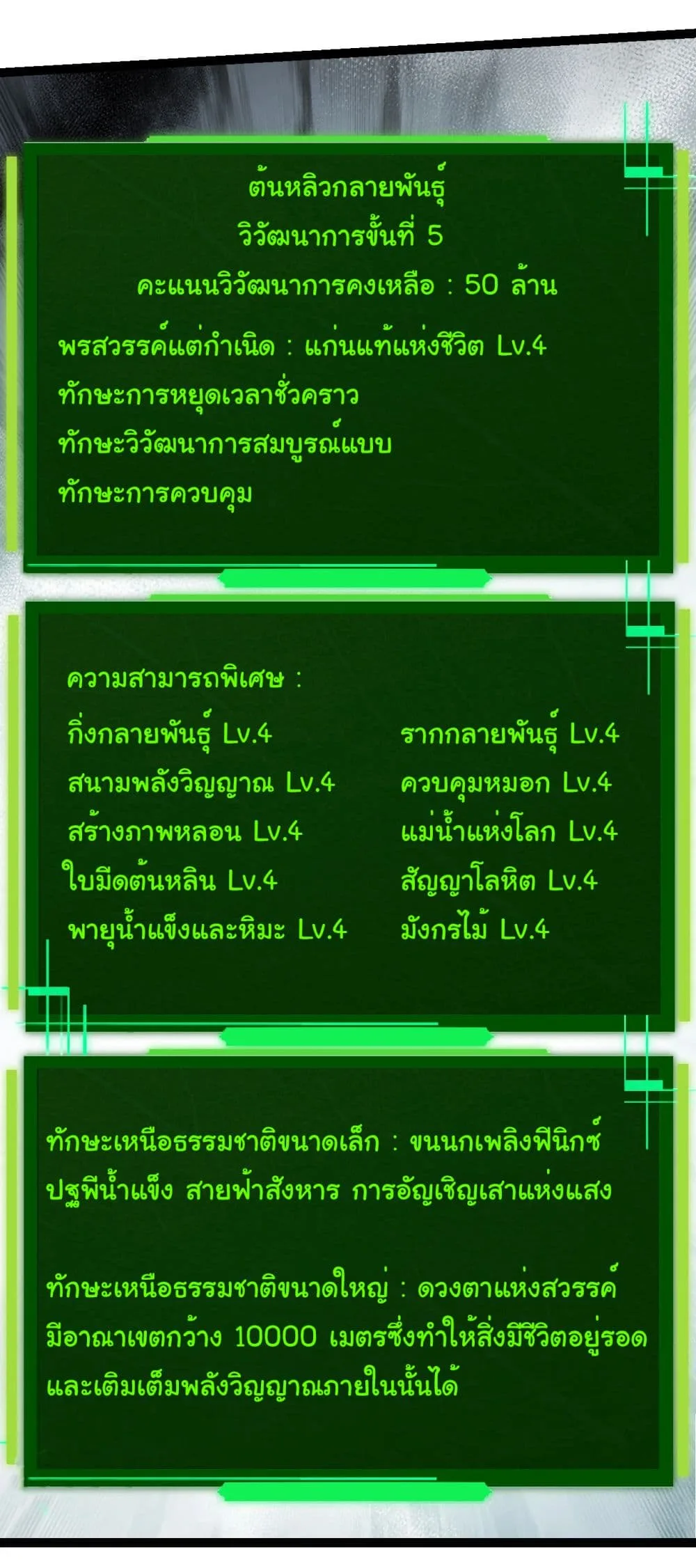 Evolution from the Big Tree ตอนที่ 206 หน้า 40