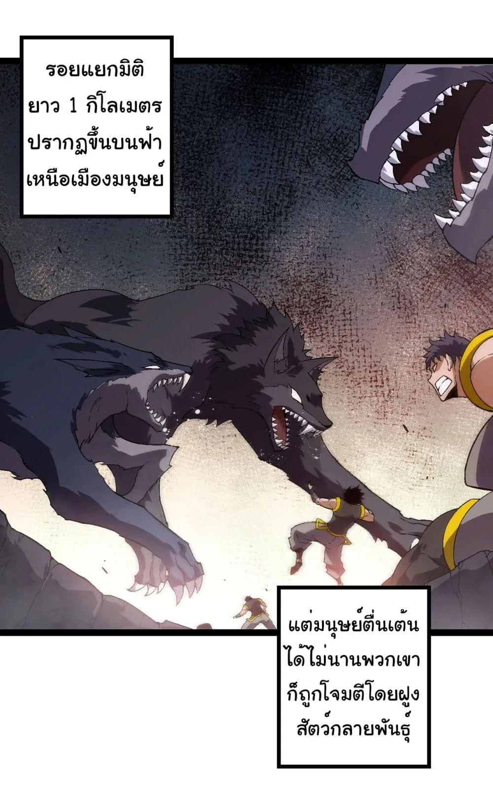 Evolution from the Big Tree ตอนที่ 206 หน้า 9