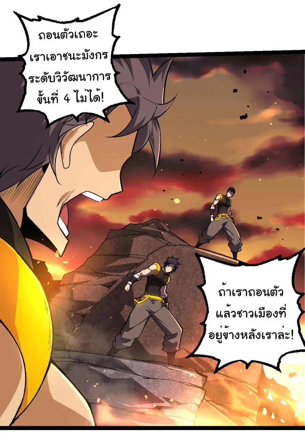 Evolution from the Big Tree ตอนที่ 207 หน้า 15