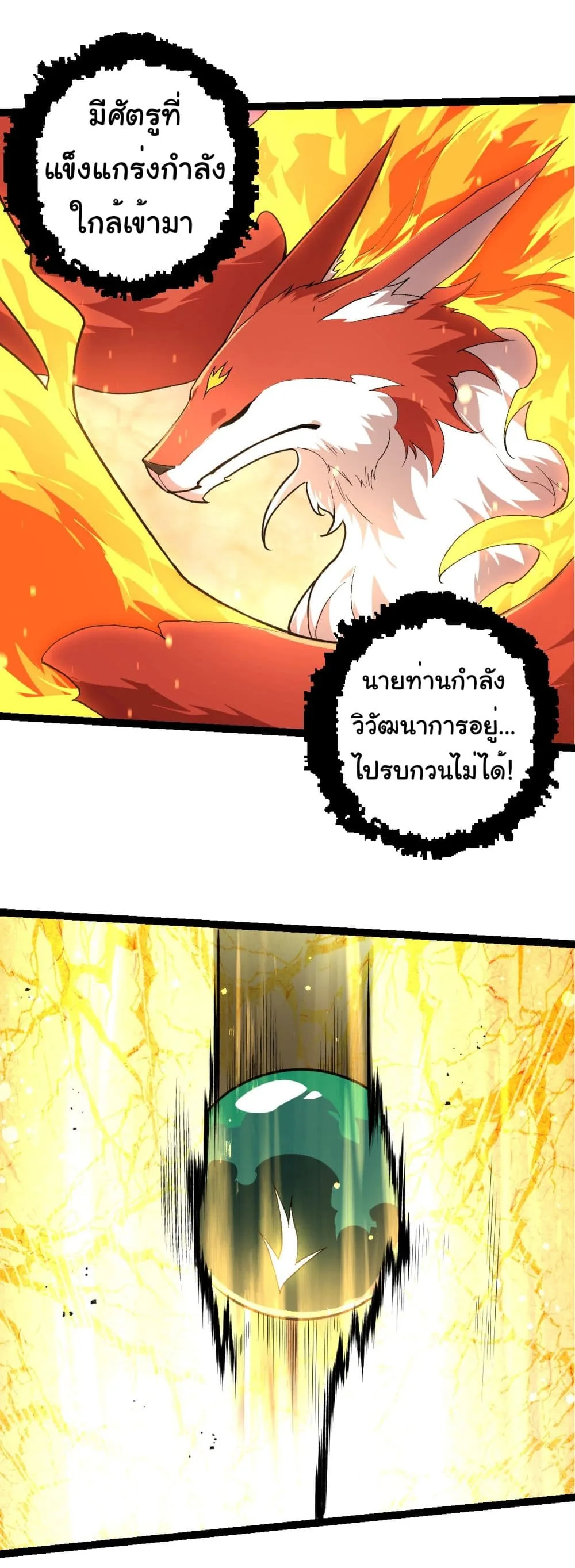 Evolution from the Big Tree ตอนที่ 207 หน้า 20