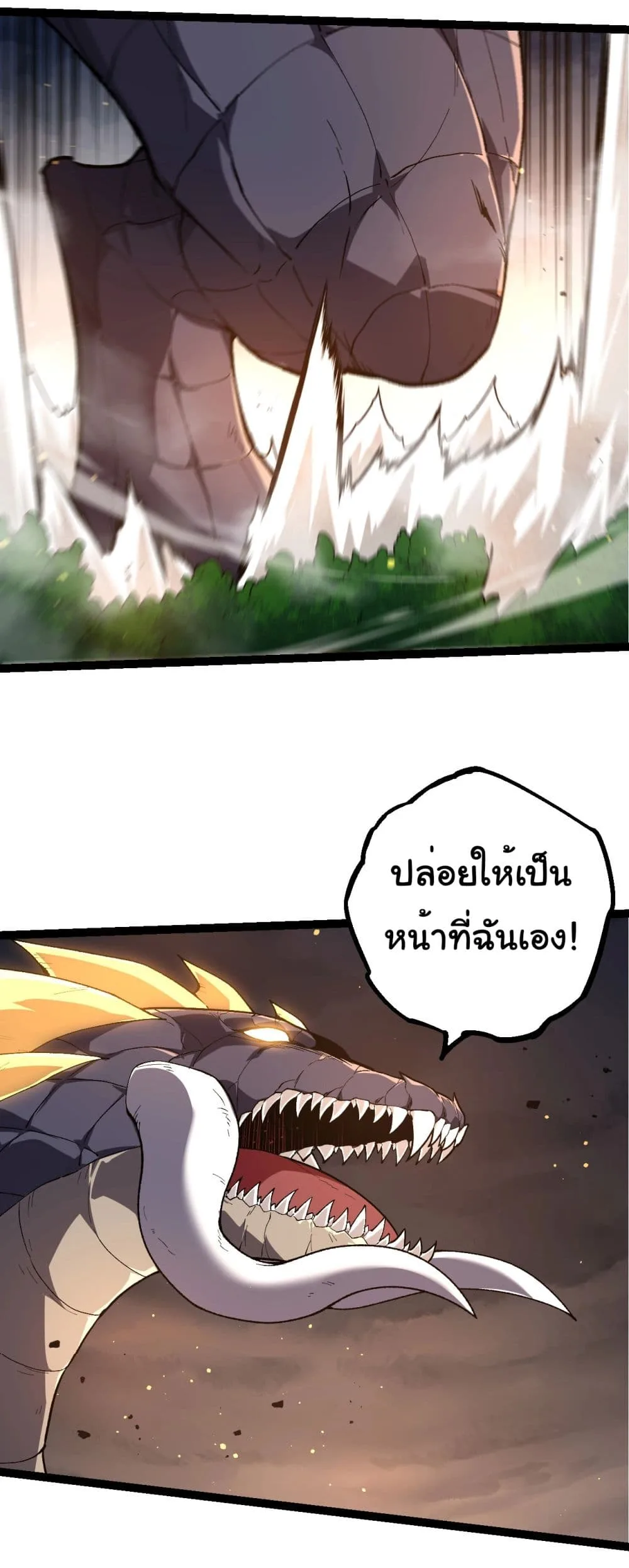 Evolution from the Big Tree ตอนที่ 207 หน้า 21