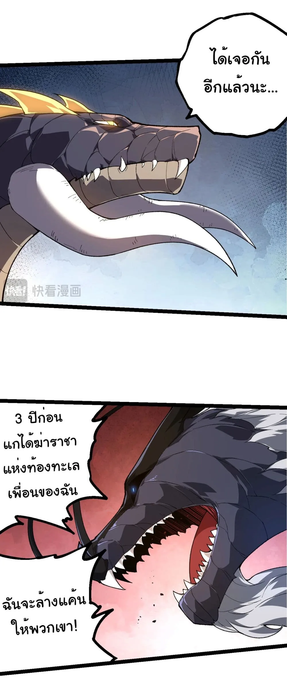Evolution from the Big Tree ตอนที่ 207 หน้า 28