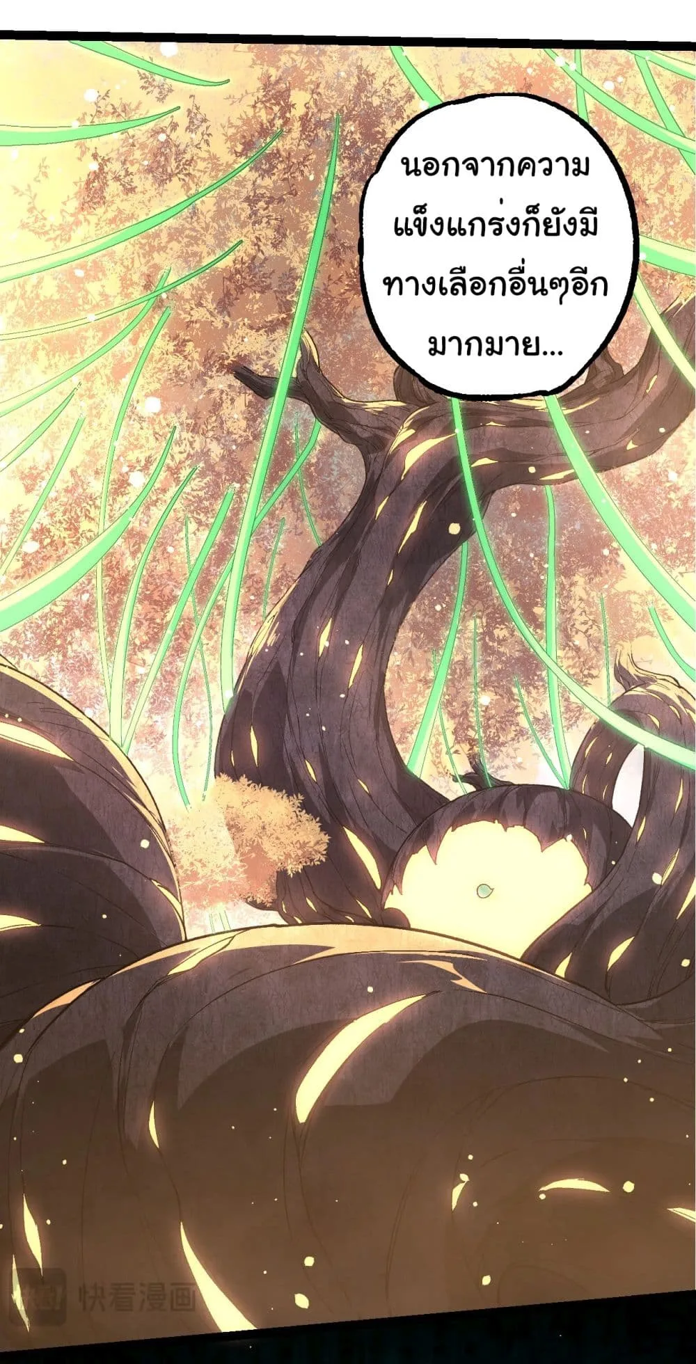 Evolution from the Big Tree ตอนที่ 207 หน้า 6