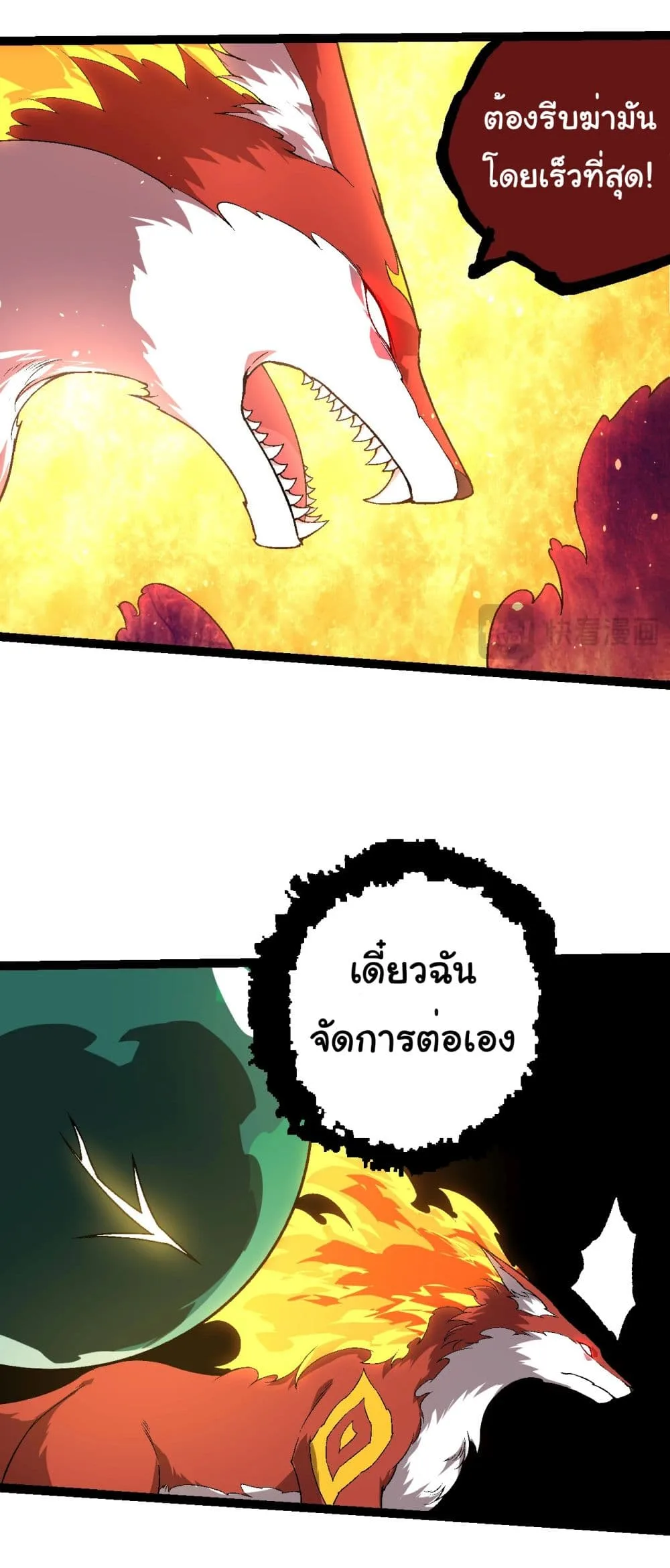 Evolution from the Big Tree ตอนที่ 208 หน้า 10