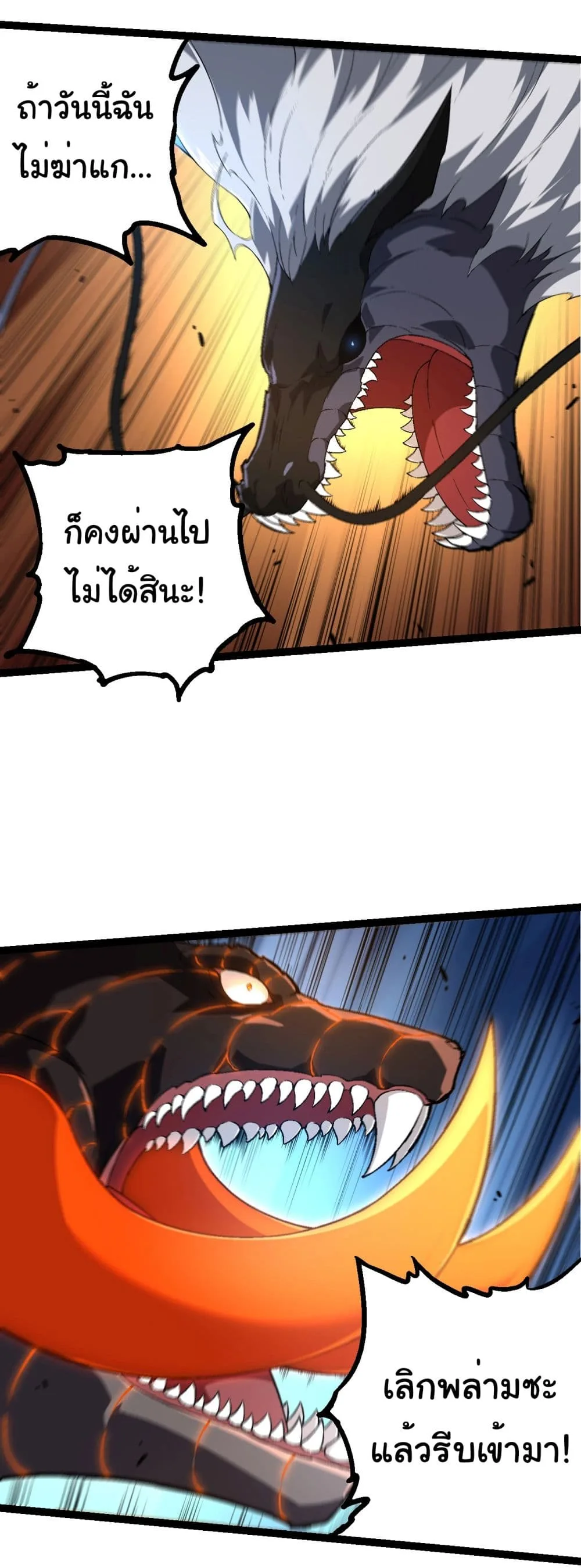 Evolution from the Big Tree ตอนที่ 208 หน้า 12