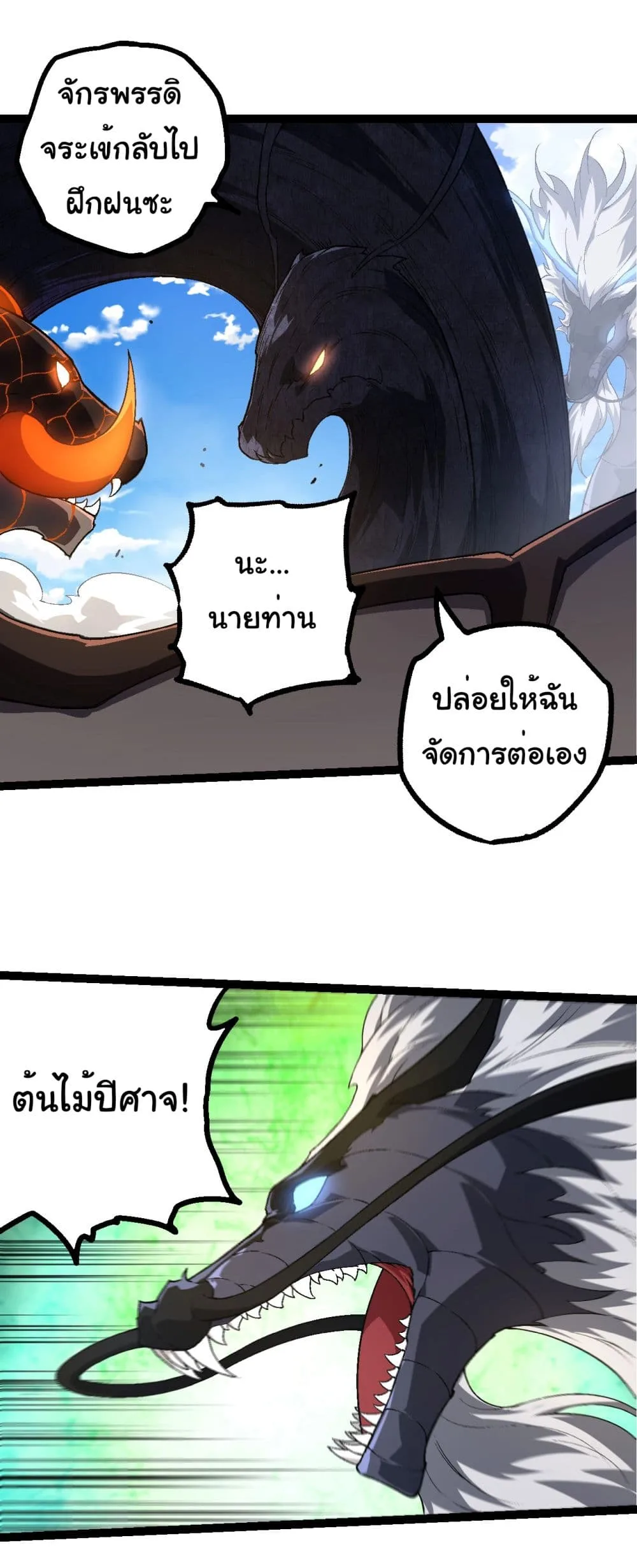 Evolution from the Big Tree ตอนที่ 208 หน้า 14