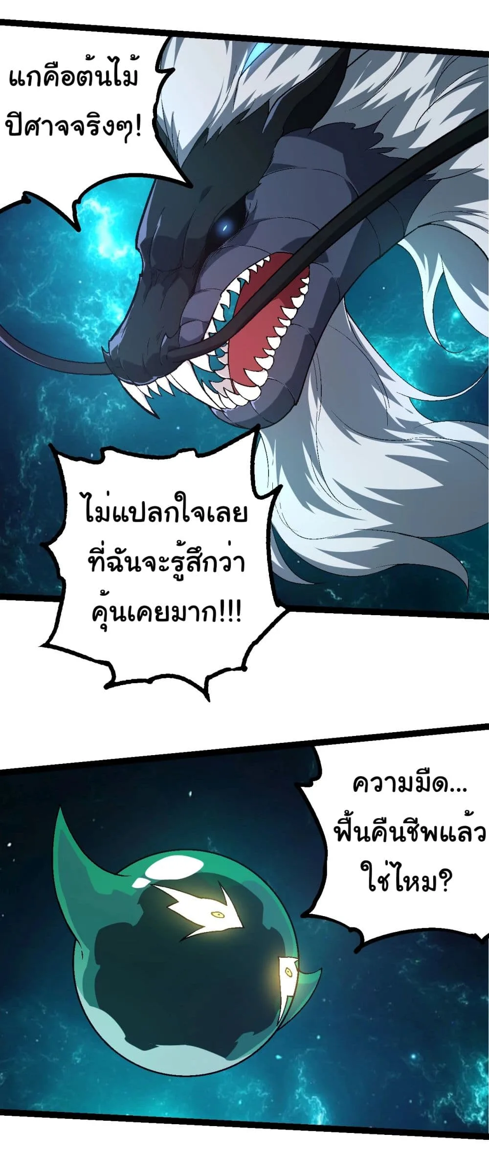 Evolution from the Big Tree ตอนที่ 208 หน้า 18