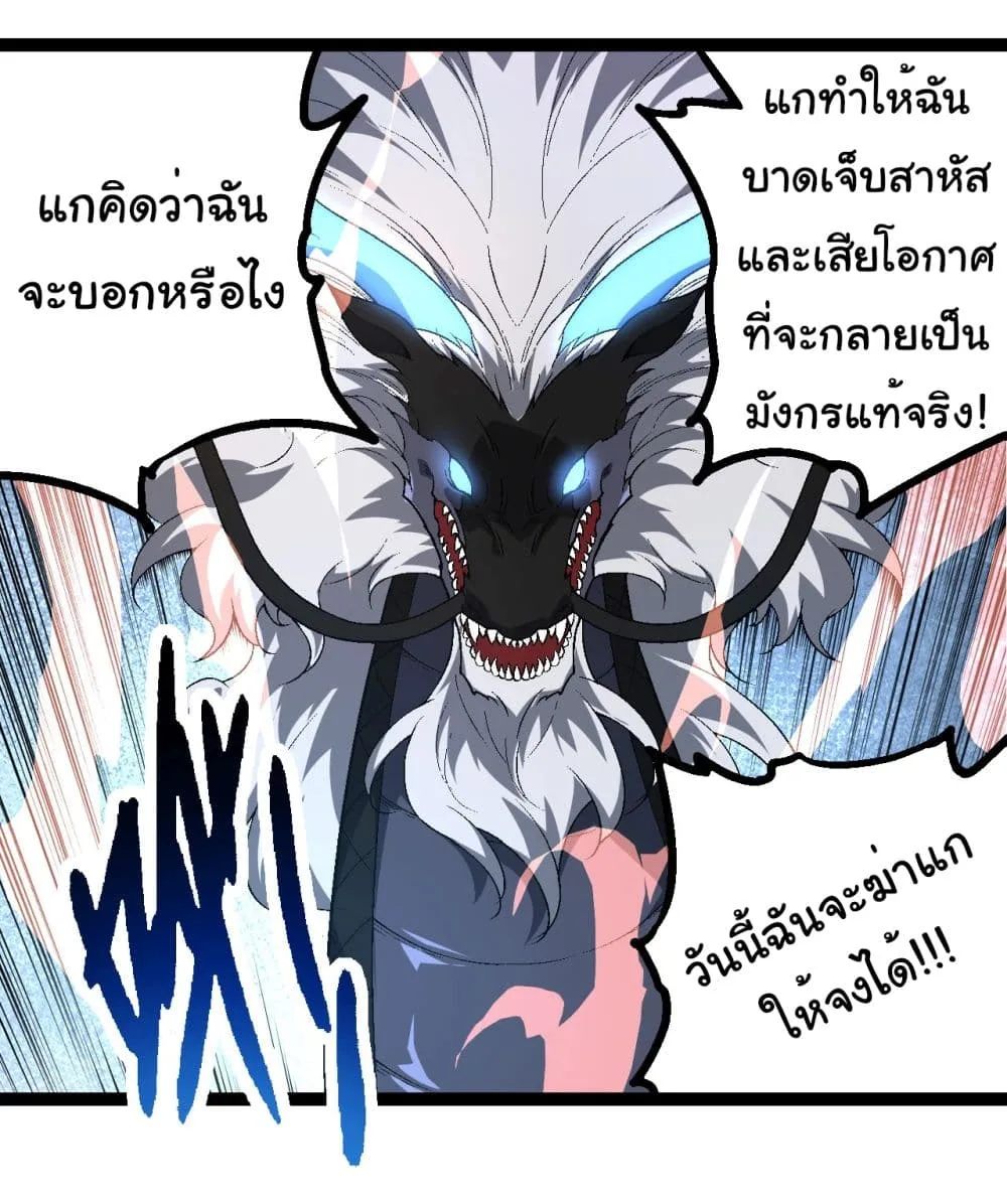 Evolution from the Big Tree ตอนที่ 208 หน้า 19