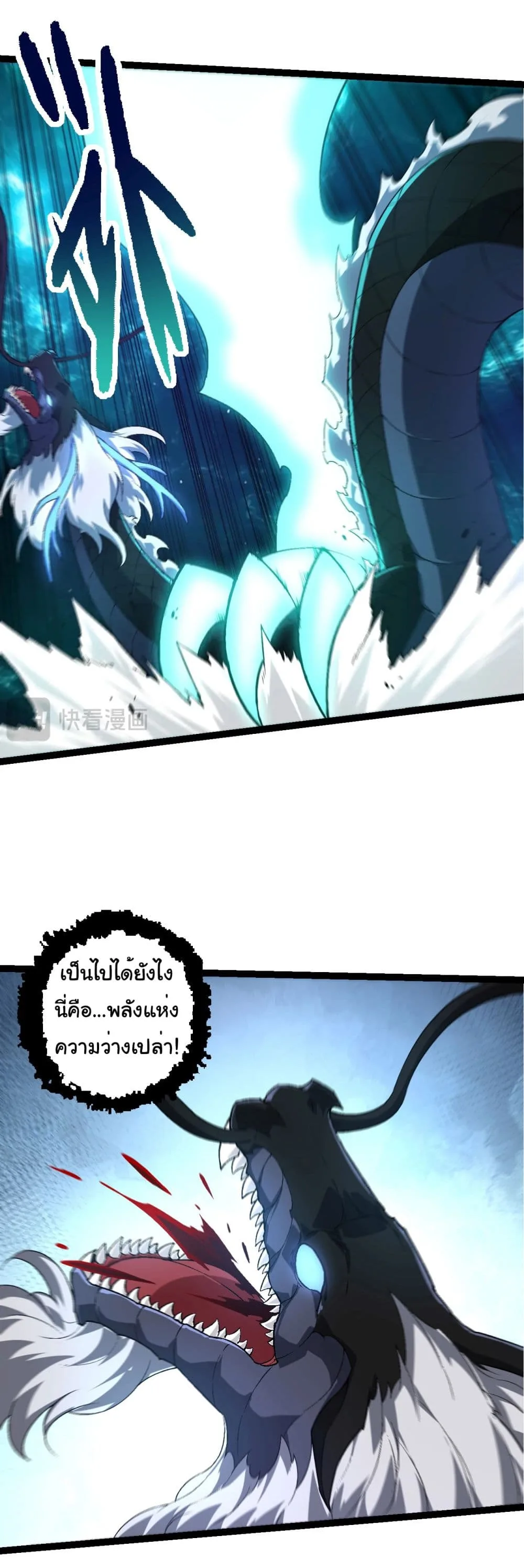 Evolution from the Big Tree ตอนที่ 208 หน้า 25