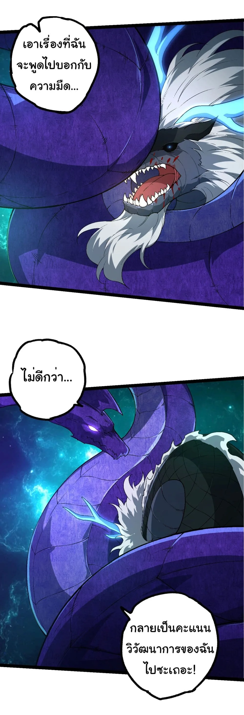 Evolution from the Big Tree ตอนที่ 208 หน้า 27