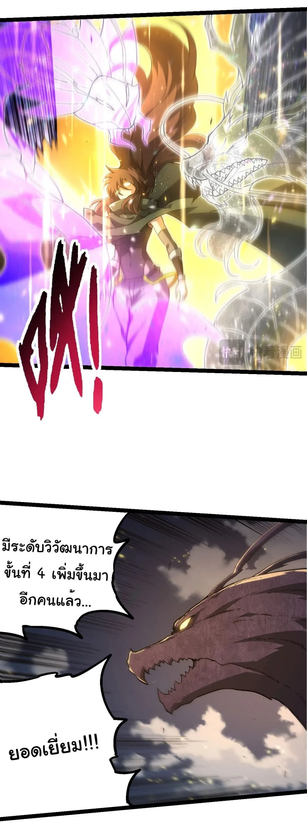 Evolution from the Big Tree ตอนที่ 209 หน้า 13