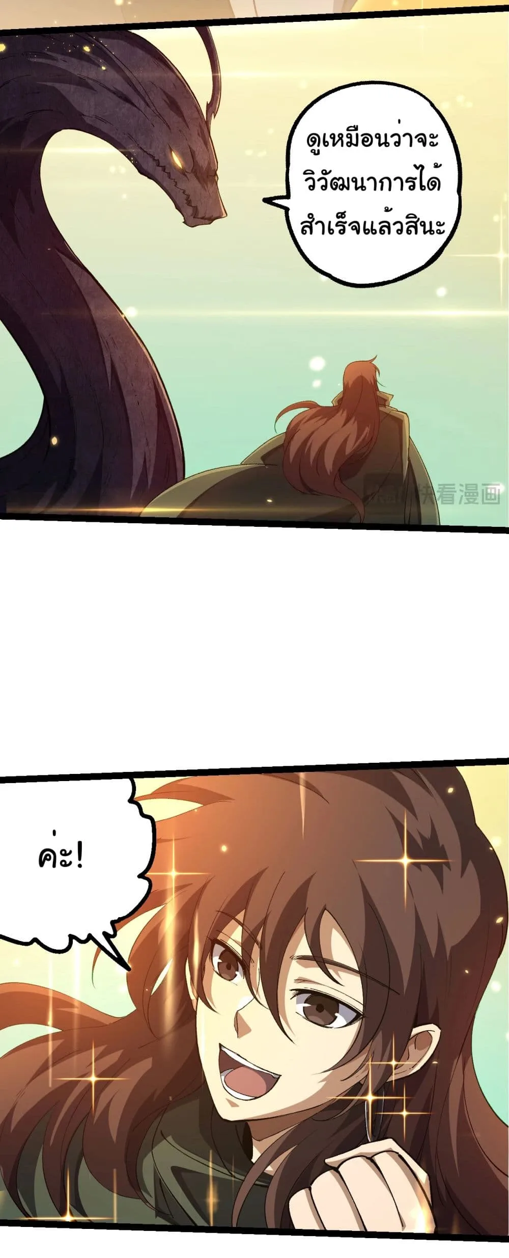 Evolution from the Big Tree ตอนที่ 209 หน้า 17