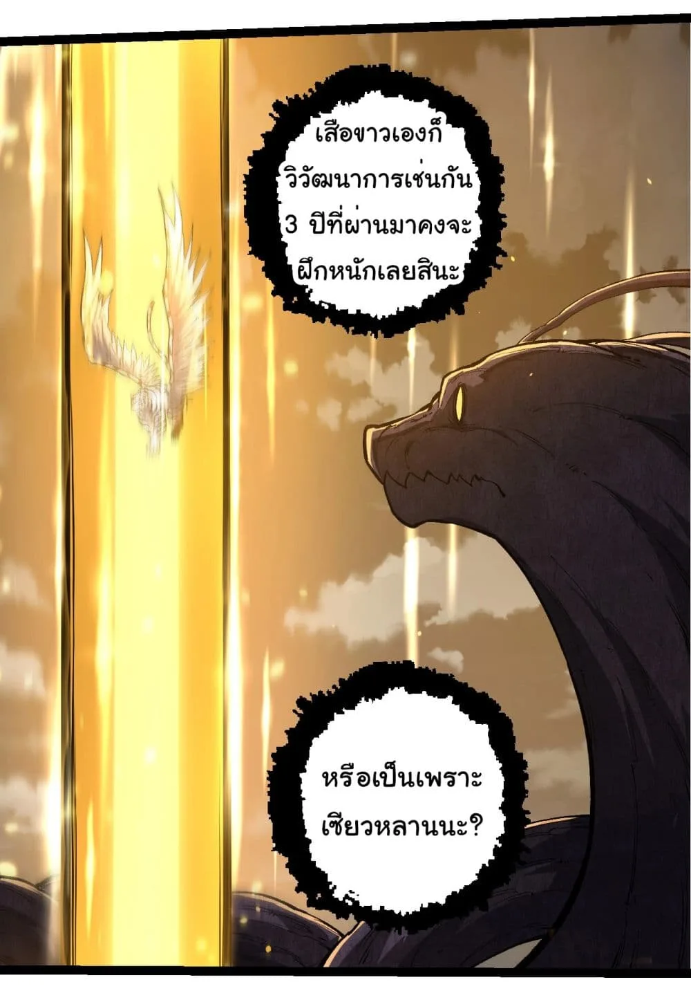 Evolution from the Big Tree ตอนที่ 209 หน้า 20